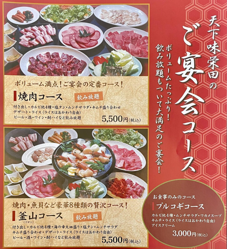 【焼肉コース】2025年5月1日より料金を改定させていただきます
